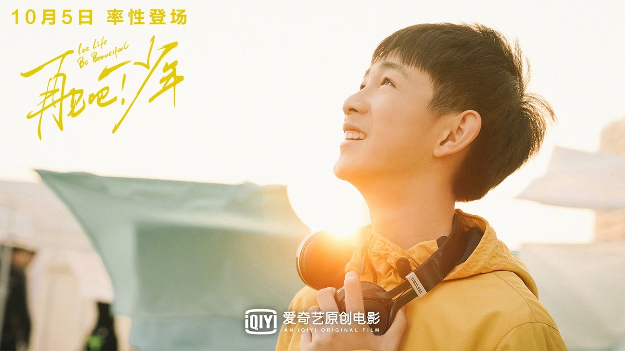 再见吧!少年