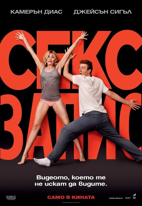 Секс запис