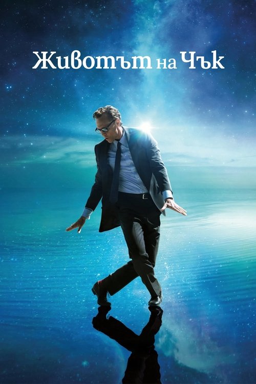 Животът на Чък
