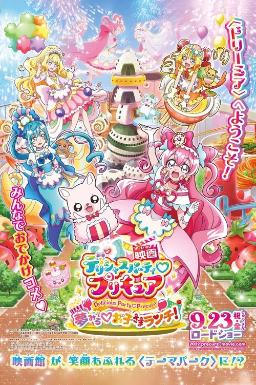 映画デリシャスパーティ♡プリキュア 夢みる♡お子さまランチ!