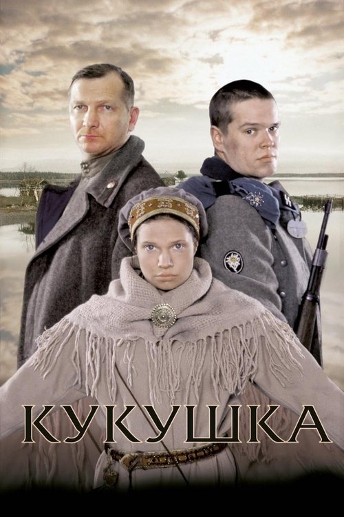 Кукувица