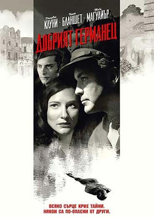 Добрият германец