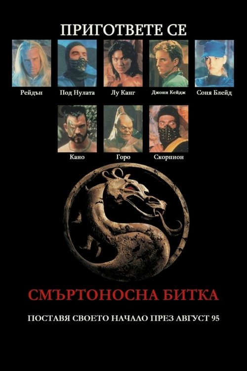 Смъртоносна битка