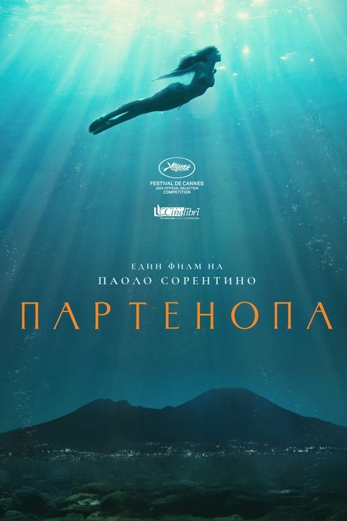 Партенопа