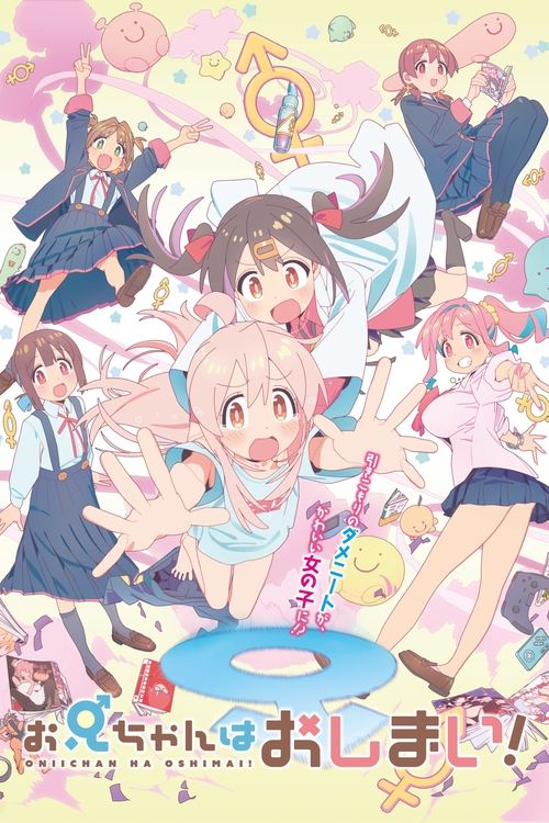 お兄ちゃんはおしまい!